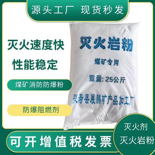 灭火岩粉厂家 煤矿井下用阻燃剂消防用石灰石粉325目灭火岩粉