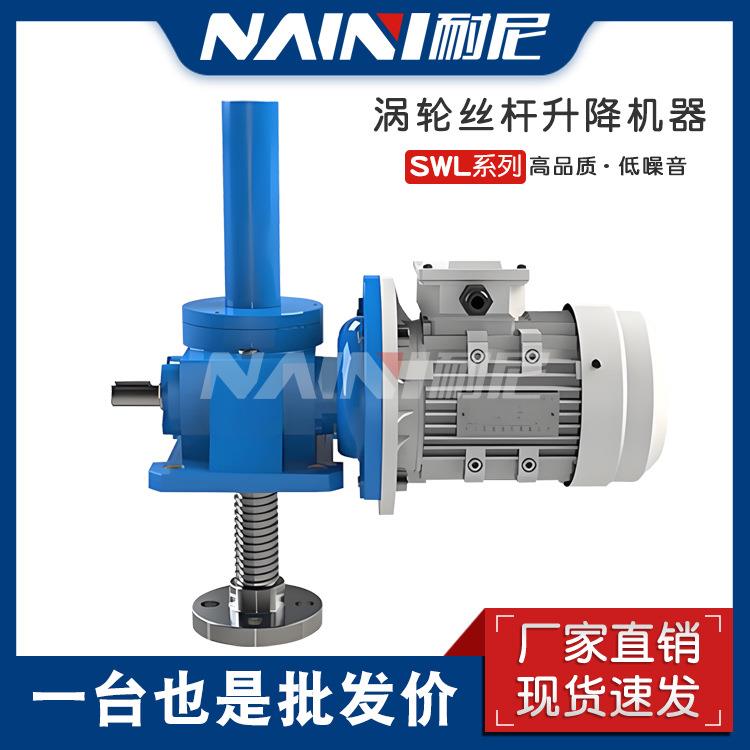 厂销丝杆升降机SWL10T涡轮丝杆升降器电动手摇联动蜗杆升降平台