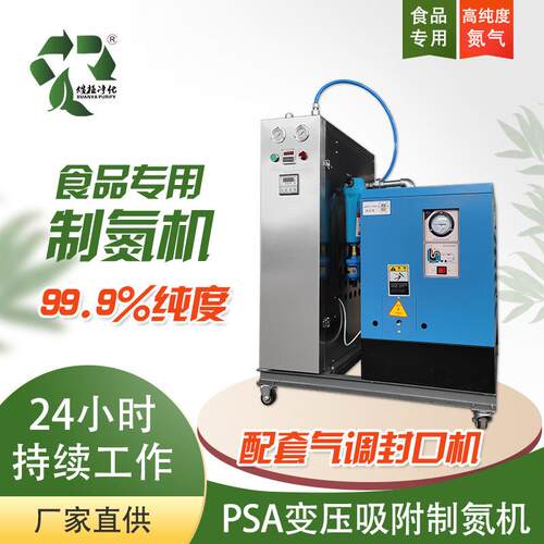 新款psa变压吸附氮气机制氮机组小型箱式一体机配套食品包装设备