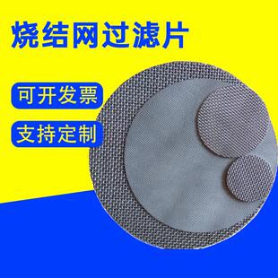 丝382网烧过结多L滤片316烧结网过滤片层烧结过滤片报警器过滤片