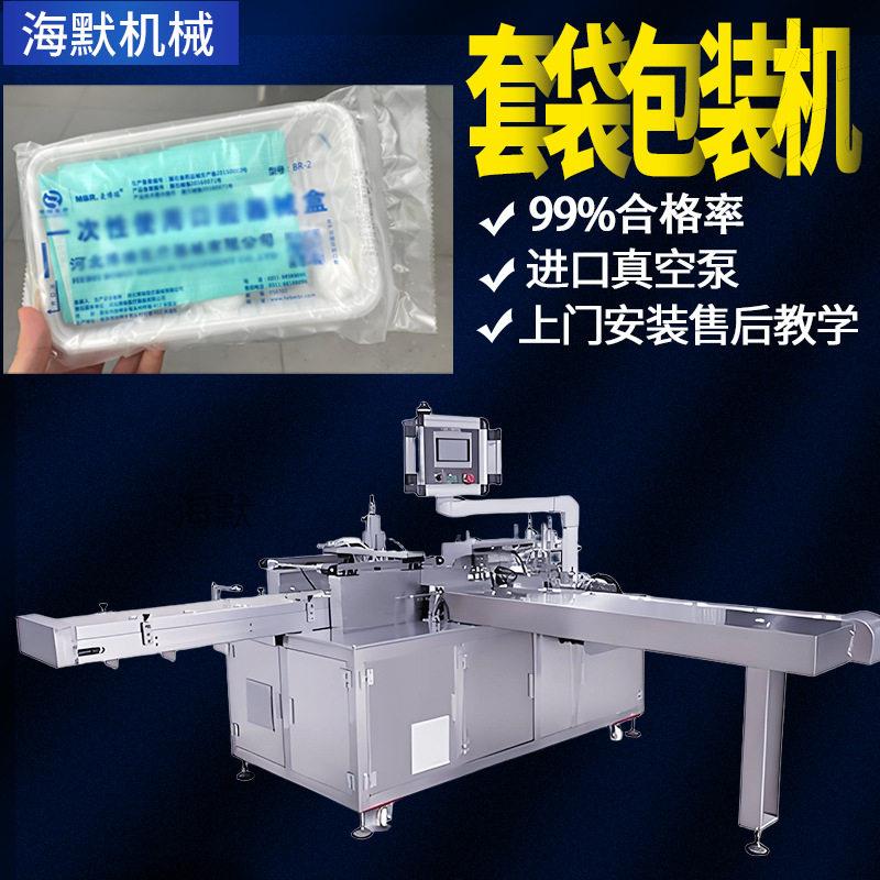 定制自动卧式套袋机电子元件塑料件包装机牙科器械盒套袋包装机