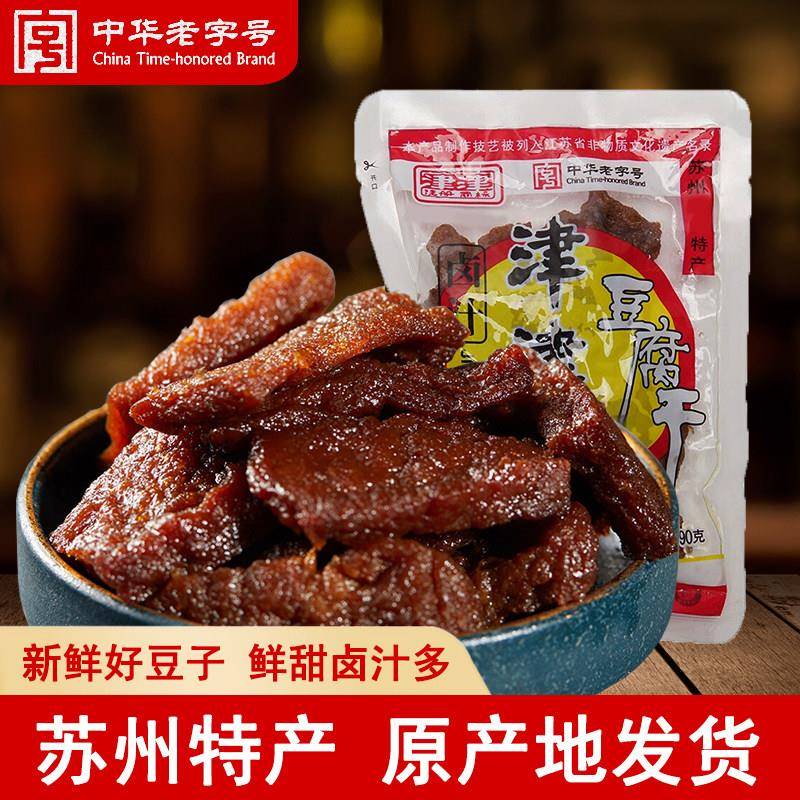津津卤汁豆腐干苏州特产五香豆干零食素食休闲食品网红小吃豆制品