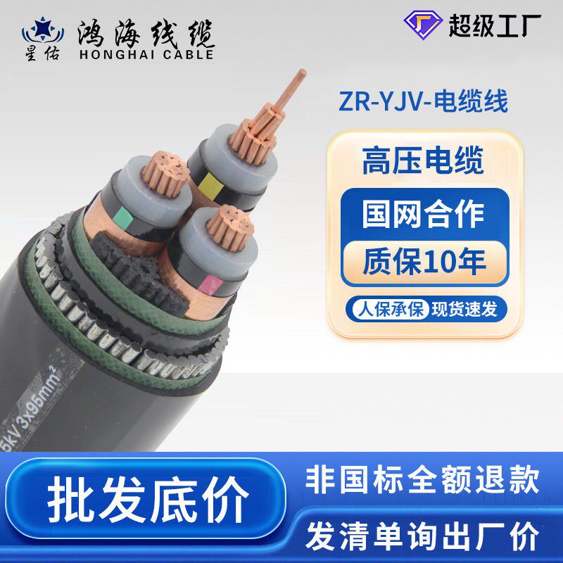鸿海订制国标纯铜保检压电缆ZR-YJV3*1208.7/15kv电力电缆线