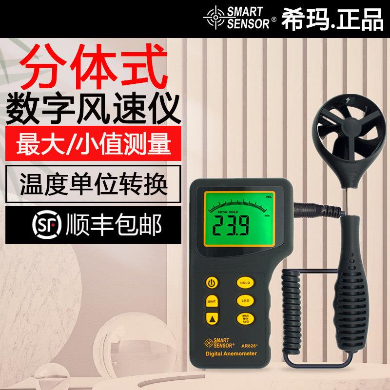 希玛AR826风速计手持式高精度风速仪叶轮式广东产风速测试仪