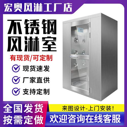 不锈钢风淋室双人双吹人淋室净化室车间食品厂风淋门工厂用风淋房