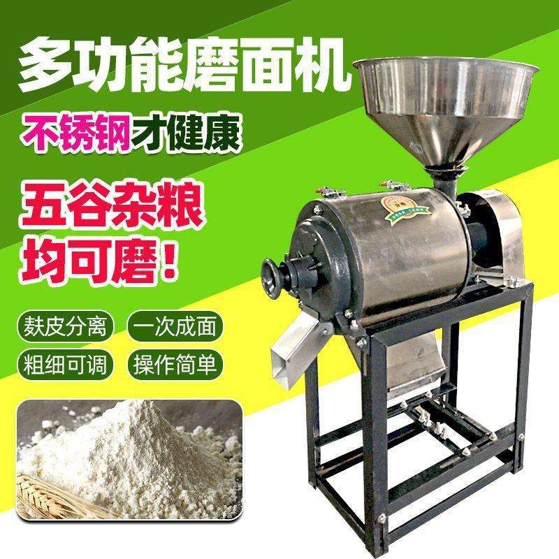 全自动小麦磨面机五谷杂粮大料小型家用粉碎机超细不锈钢玉米磨粉