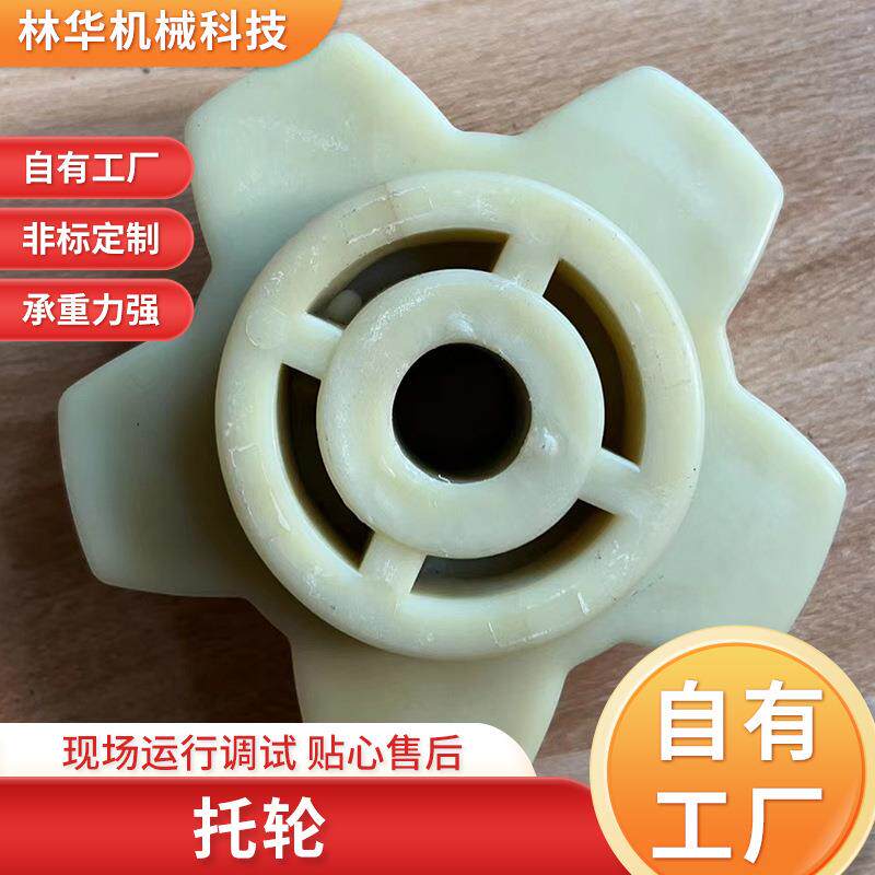 托轮刮板输送机托轮配件尼龙托轮链条支撑轮塑料轮尼龙轮