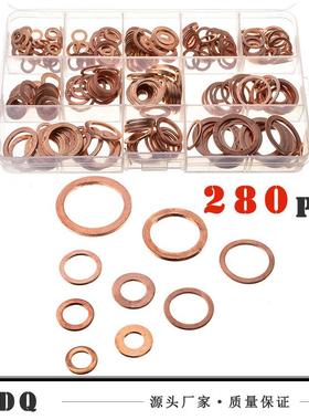 280pcs紫铜垫片盒装密封垫片平垫圈爆款