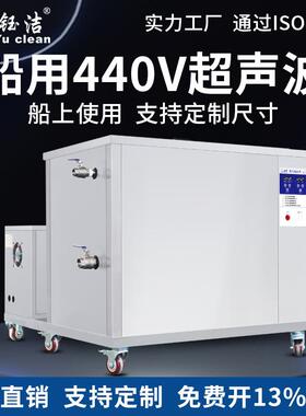 钰洁船用超声波清洗机440V大型汽修五金发动机超声波清洗设备