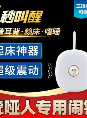 聋哑人专用闹钟耳背耳聋听力障碍无声人超级震动强力叫醒起床神器