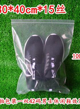 加厚15丝30*40cmPE大号自封袋100个骨袋封口胶袋塑料袋服装包装袋