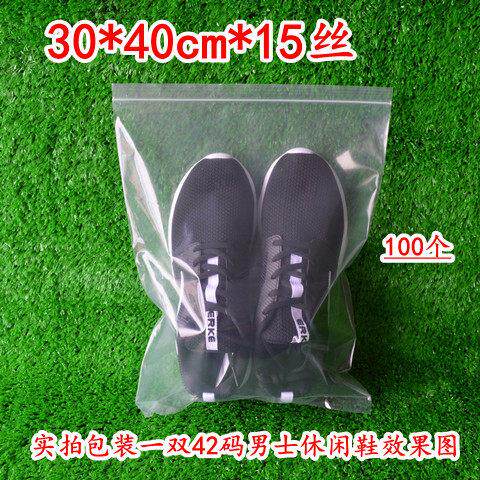 加厚15丝30*40cmPE大号自封袋100个骨袋封口胶袋塑料袋服装包装袋