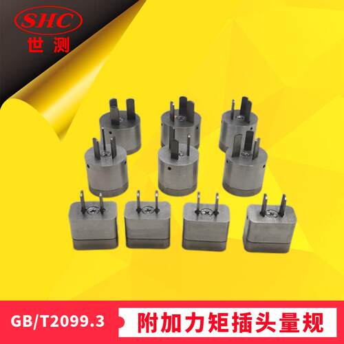 附加力矩插头量规GB/T2099.3单相两极图101单相两极带接地图102