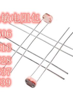 光敏电阻包 GL5506 GL5516 GL5528 GL5537 5539 共5种每种各10只