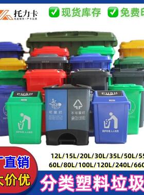 用塑料圾桶带轮配盖户外环保类分垃圾桶垃商大容量市政142挂车塑