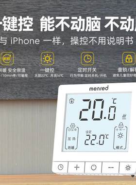 正品曼瑞德menred电地暖温度控制面板RT1.36/RT1.36t液晶屏温控器