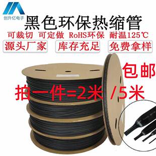 热缩管绝缘套管数据线电线收缩管0.6mm-40mm安卓修复软护套电工用