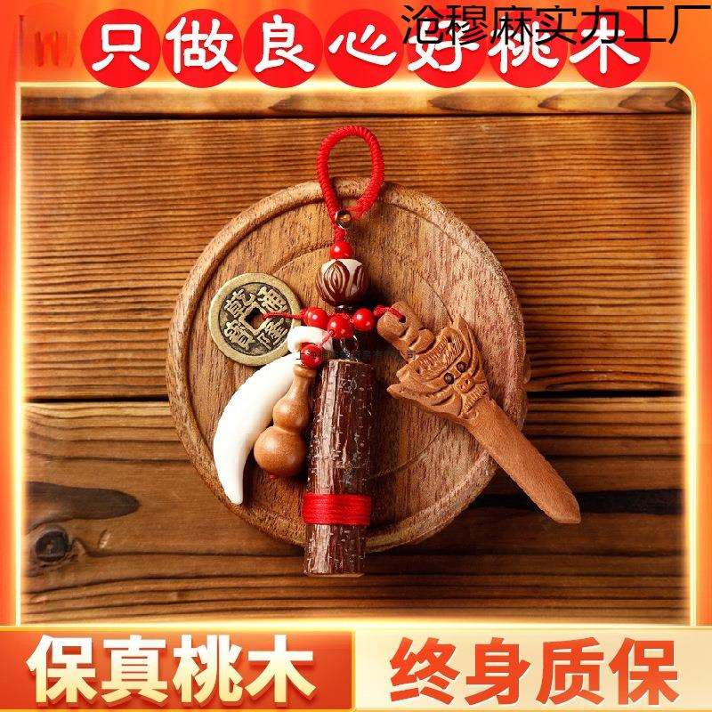 桃木剑小挂件男女宝宝婴儿童狗牙朱砂孕妇小孩红绳桃木棍挂件随身