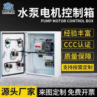 户内户外电机风机水泵电机控制箱0.75-4KW工地用控制箱冷轧钢板