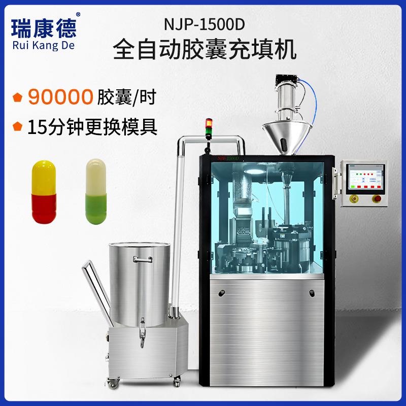大型制药胶囊机粉剂微丸灌装胶囊填充机NJP全自动硬胶囊充填机