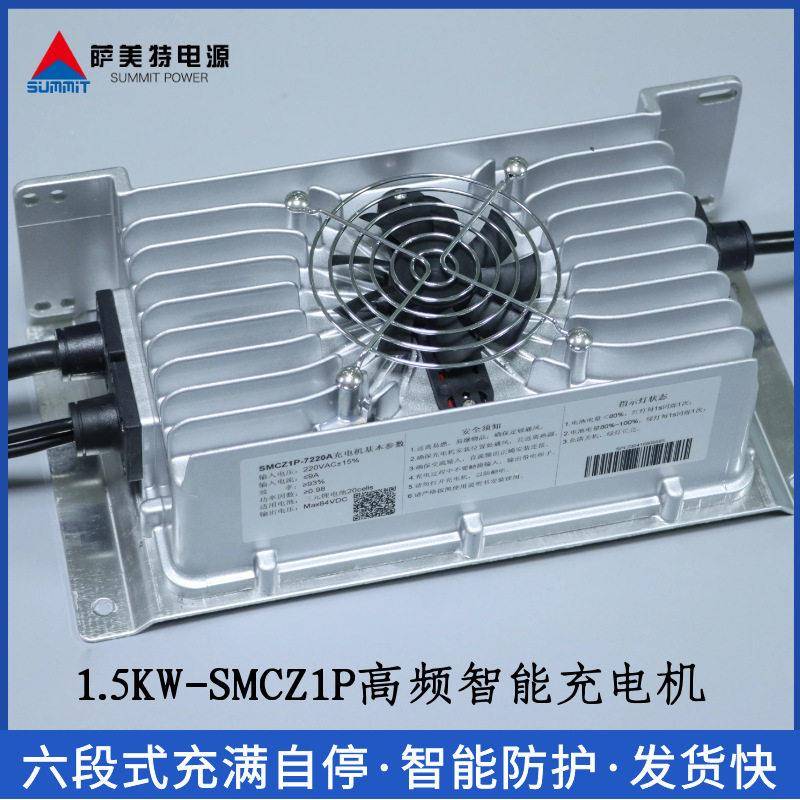 萨美特12V24V48V60V72V锂电池充电机三元锂磷酸铁锂充电器车载