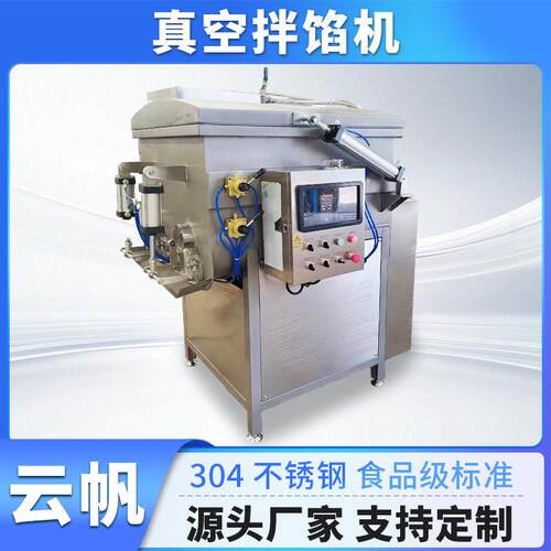 真空香肠馅拌馅机香肠红肠加工设备烤肠加工成套肉食加工拌馅机