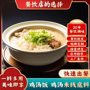 餐饮开店商用高汤鸡肉汤底底料汤饭米线抄手调料包重庆风味
