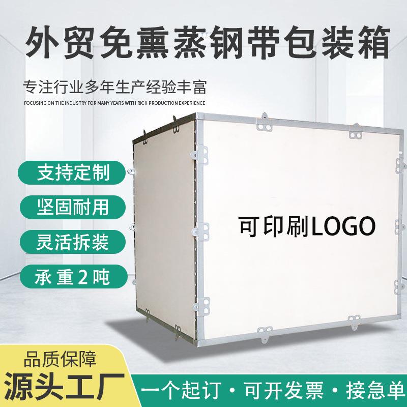 免熏蒸木箱胶合板钢带木箱加厚可拆卸包装物流周转子定制出口木框