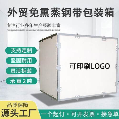 免熏蒸木箱胶合板钢带木箱加厚可拆卸包装物流周转子定制出口木框