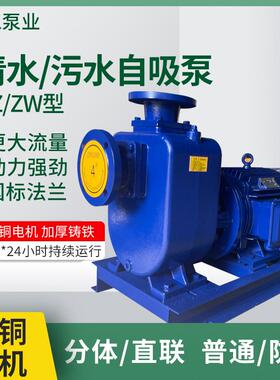 自吸泵分体式/直连式ZW污水泵无堵塞污水泥浆排污泵可移动泵车