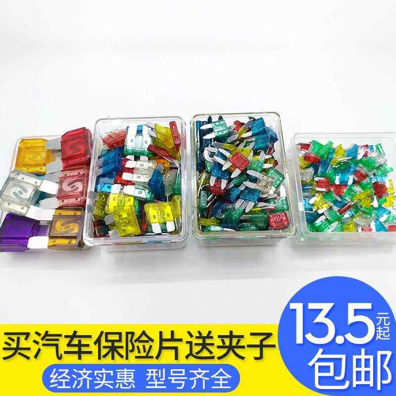 汽车通用保险片迷你小号中号大号供4S店车用插片式保险丝插片包邮