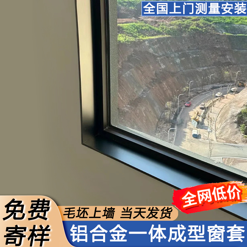 铝合金窗套一体成型垭口门套不锈钢门框安装极简入户门窗户包套