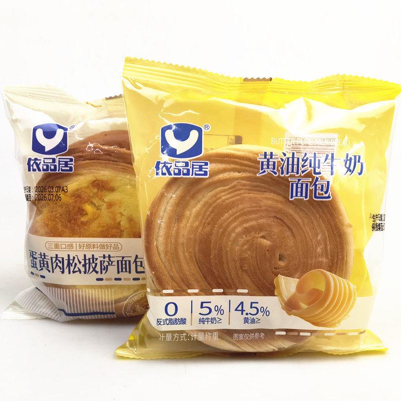 依品居蛋黄肉松披萨面包散称2斤黄油纯牛奶面包早餐休闲小吃整箱