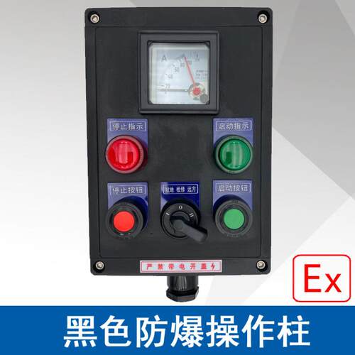 LBZ58A2B1D2K1防爆操作柱2指示灯2按钮1仪表1开关防爆防腐控制箱
