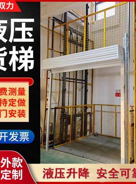货梯升降机液压升降平台厂房仓库提升机家用电梯轨双轨输送机
