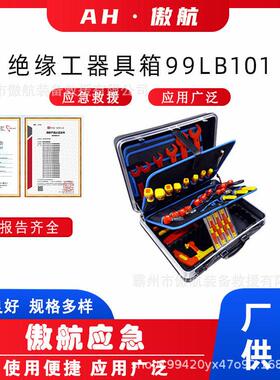 绝缘工器具箱99LB101坚固耐冲击电力工具柜带电作业铝合金收纳箱