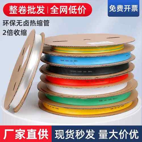 热缩管绝缘套管加厚2倍热收缩管整卷电工接线保护软管数据线修复