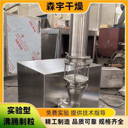 实验型沸腾制粒机香辛料木薯粉造粒烘干机淀粉豆粉造粒机