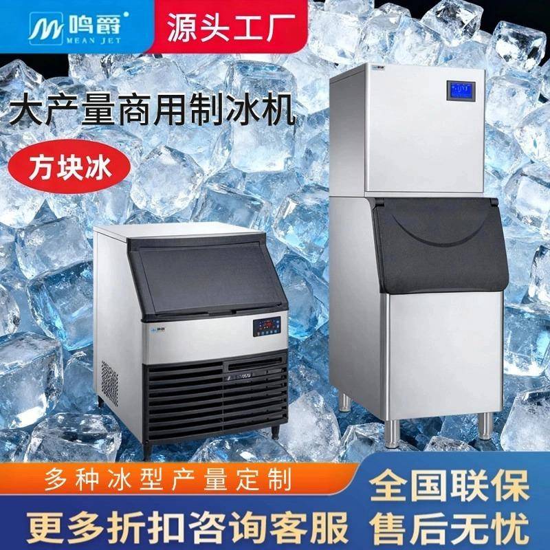 制冰机奶商用茶店方块冰大产量50-500KG大型全自动制冰机跨境定制图片