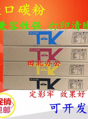 巴川碳粉 适用京瓷 TK8118碳粉 M8124 8118 碳粉 墨粉 粉盒 墨盒