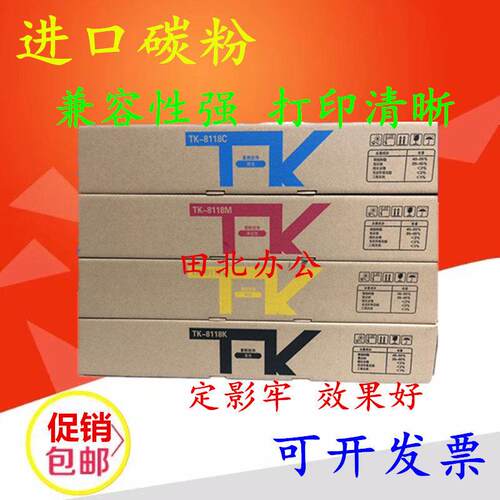 巴川碳粉 适用京瓷 TK8118碳粉 M8124 8118 碳粉 墨粉 粉盒 墨盒