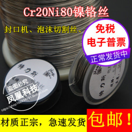 cr20ni80镍铬合金丝切割泡沫，电热丝封口机加热圆丝发热丝电阻丝