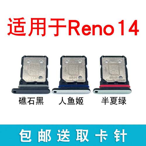 适用于OPPO Reno14卡托卡槽 插卡卡拖 reno14手机sim卡座卡套卡架