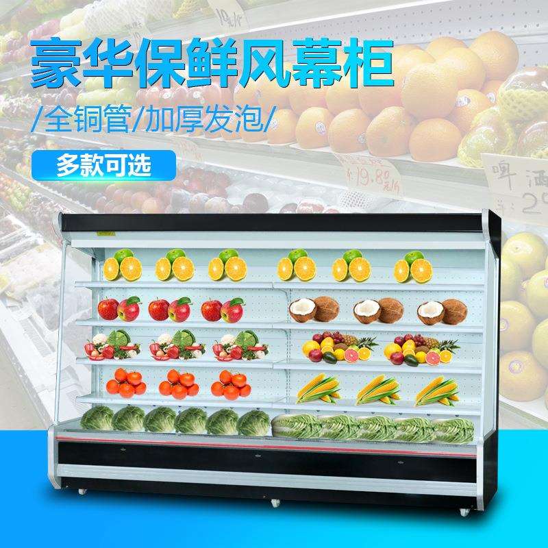 水果保鲜柜饮料蔬菜麻辣烫展示柜商用冷藏柜超市立式风幕柜