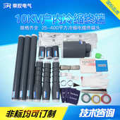 冷缩电缆终端头10kv户内外高压电缆附件绝缘管单芯三 芯电缆头