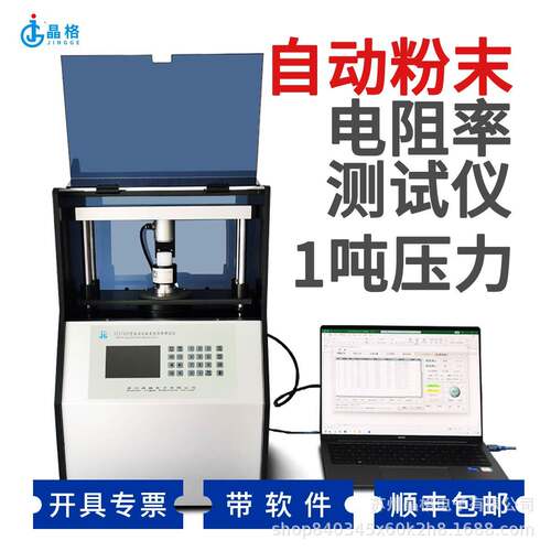 晶格全自动四探针ST2742C导体粉末电阻率测试仪粉体检测仪高精度