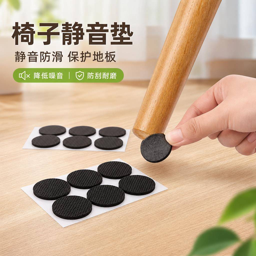 椅子静音贴家用餐桌沙发凳子腿防滑脚垫家具防撞垫桌腿防刮地板贴