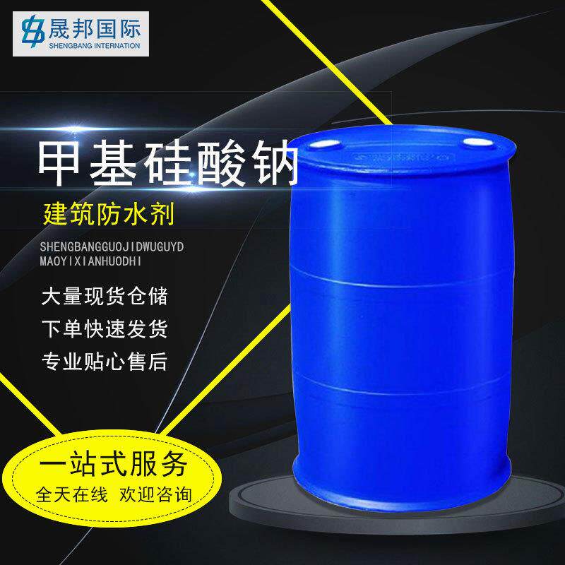 甲基硅酸钠 工业剂建筑混凝土水泥砂浆墙面添加剂 有机硅防水剂