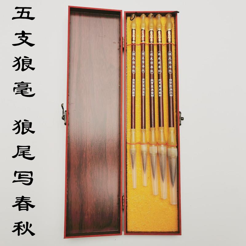 进贤县文港湖笔狼毫毛笔五支礼品套装文房四宝狼尾写春秋10181