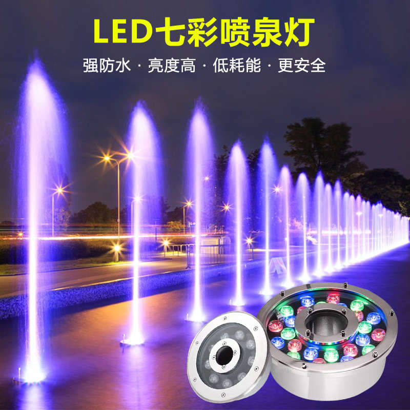 喷泉灯涌泉灯led户外防水七彩射灯广场水底灯水池景观灯24V水下灯